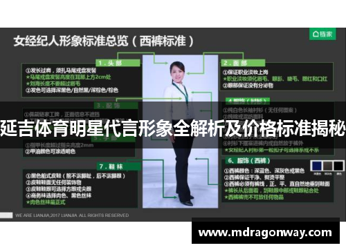 延吉体育明星代言形象全解析及价格标准揭秘