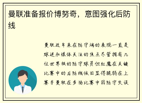 曼联准备报价博努奇，意图强化后防线