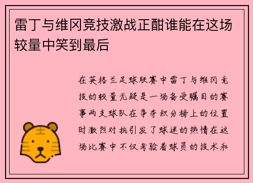 雷丁与维冈竞技激战正酣谁能在这场较量中笑到最后
